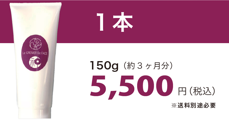 Be FACEクリーム1本