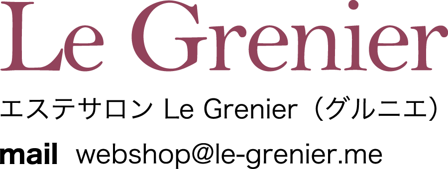 エステサロン Le Grenier（グルニエ）メールアドレス
